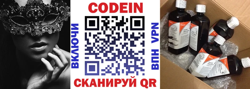 Кодеиновый сироп Lean напиток Lean (лин)  Салаир 